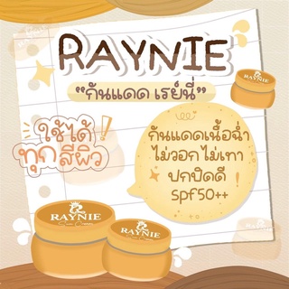 กันแดดเรย์นี่ RIYNIE SPF50 PA+++ ไม่วอก ไม่เทา ปกปิดดี