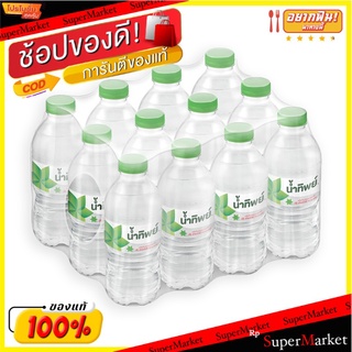 🔥สินค้าขายดี!! น้ำทิพย์ น้ำดื่ม ขนาด 350 มล. แพ็ค 12 ขวด Namthip Drinking Water 350 ml x 12 Bottles