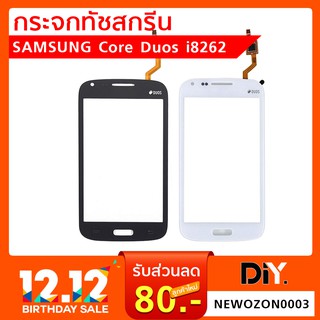 กระจกทัชกรีน Samsung core duos (i8262)