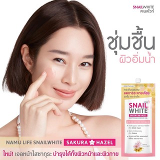 NAMU SNAIL WHITE Sakura Hazel Soothing Essence Gel Snail White นามุ ไลฟ์ ครีม สเนลไวท์ ซากุระ ฮาเซล