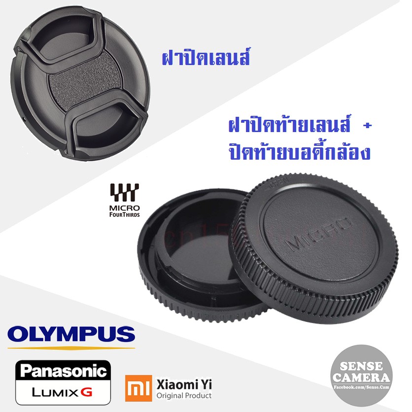 Panasonic - olympus lens cap ฝาเลนส์ ฝาปิดท้ายเลนส์ ท้ายกล้อง ที่เก็บฝา กันหาย ฝา gf9 gf8 gm5 gx7 gh