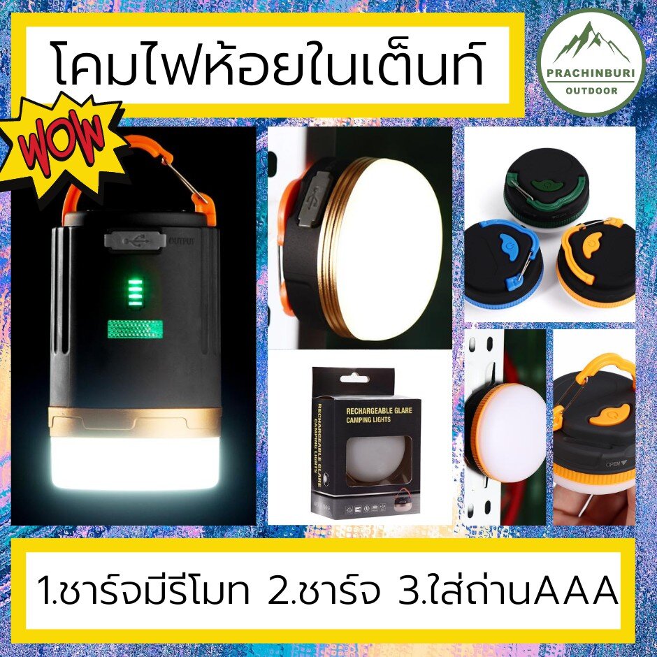 ไฟห้อยในเต็นท์ ไฟแคมป์ปิ้ง พกพาสะดวก น้ำหนักเบา มีแบบชาร์จไฟ Usb  แบบมีรีโมทและไม่มีรีโมท และแบใส่ถ่าน Aaa | Shopee Thailand