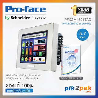 PFXGM4301TAD+GP-ProEX :จอทัชสกรีน+Software HMI 5.7 นิ้ว RS-232C/422/485 + USB 2.0, 24VCD - Proface