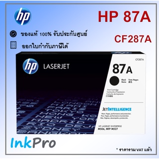 HP 87A ตลับหมึกโทนเนอร์ สีดำ ของแท้ (9000 page) (CF287A)