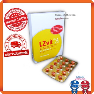 แอล ซี วิต พลัส เอ อาหารเสริม จากกิฟฟารีน Giffarine LZ-vit plus A