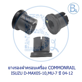 **อะไหล่แท้** ยางรองฝาครอบเครื่อง COMMONRAIL ISUZU D-MAX05-10,MU-7 ปี 04-12