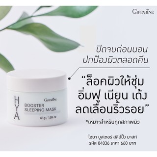 HYA Booster Sleeping Mask GIFFARINE ไฮยา บูสเตอร์ สลิปปิ้ง มาสก์ กิฟฟารีน บำรุงผิวหน้า สำหรับกลางคืน