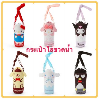 พร้อมส่งในไทย⭐️กระเป๋าใส่ขวดน้ำ Sanrio Character มาใหม่