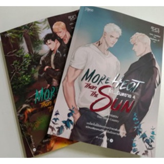 More heat than the sun รักอันตราย เล่ม 1+2, 3+4 ผู้เขียน: จอห์น วิลด์เชียร์ นิยายแปลวาย มือหนึ่ง มีตำหนิ สำนักพิมพ์ Rose