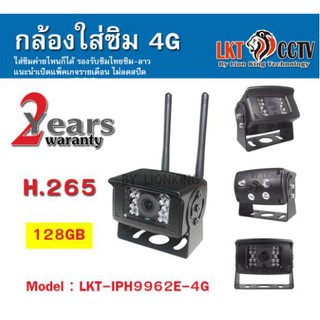 กล้องใส่ซิม 4G รุ่น IPH9962E-4G รองรับเมม 128GB