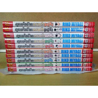 คุณพ่อบ้านหวานใจเมย์จัง เล่ม 1-10 ไม่จบ (การ์ตูนบงกช มือสอง)