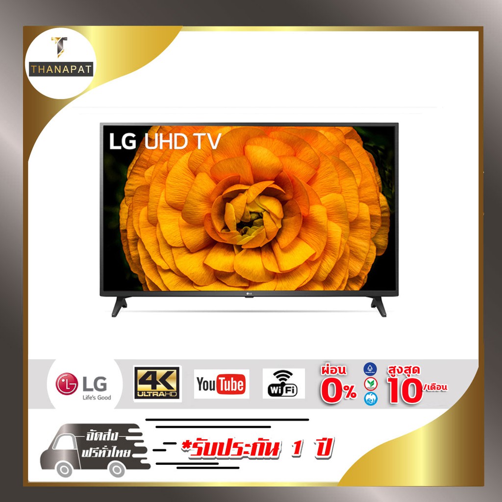 LG 4K SMART TV UHD ขนาด 50 นิ้ว รุ่น 50UN7200 รับประกันศูนย์ไทย