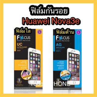 ฟิล์มใส/ด้านHuawei Nova3e ยี่ห้อโฟกัส