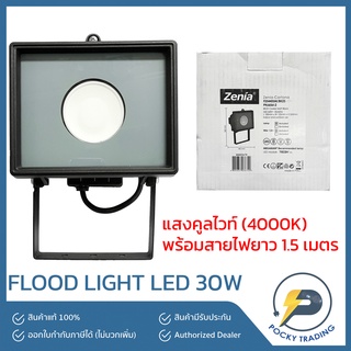 ZENIA ฟลัดไลท์ LED 30W แสงคูลไวท์ (4000K) พร้อมสายไฟ 1.5 เมตร