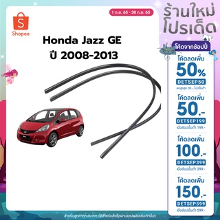 [ เหลือ 28.- ใส่โค้ด DETSEP50 ] ยางปัดน้ำฝนตรงรุ่น Honda Jazz GE ปี 2008-2013 ยาว 350mm และ 650mm สันยาง 9mm ( 1 คู่)