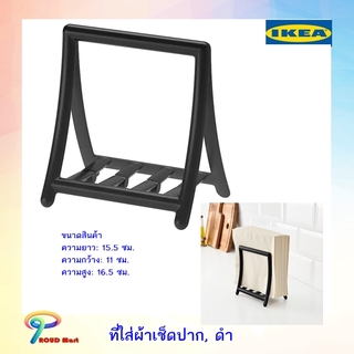 IKEA เกรย่า ที่ใส่ผ้าเช็ดปาก, ดำ GREJA