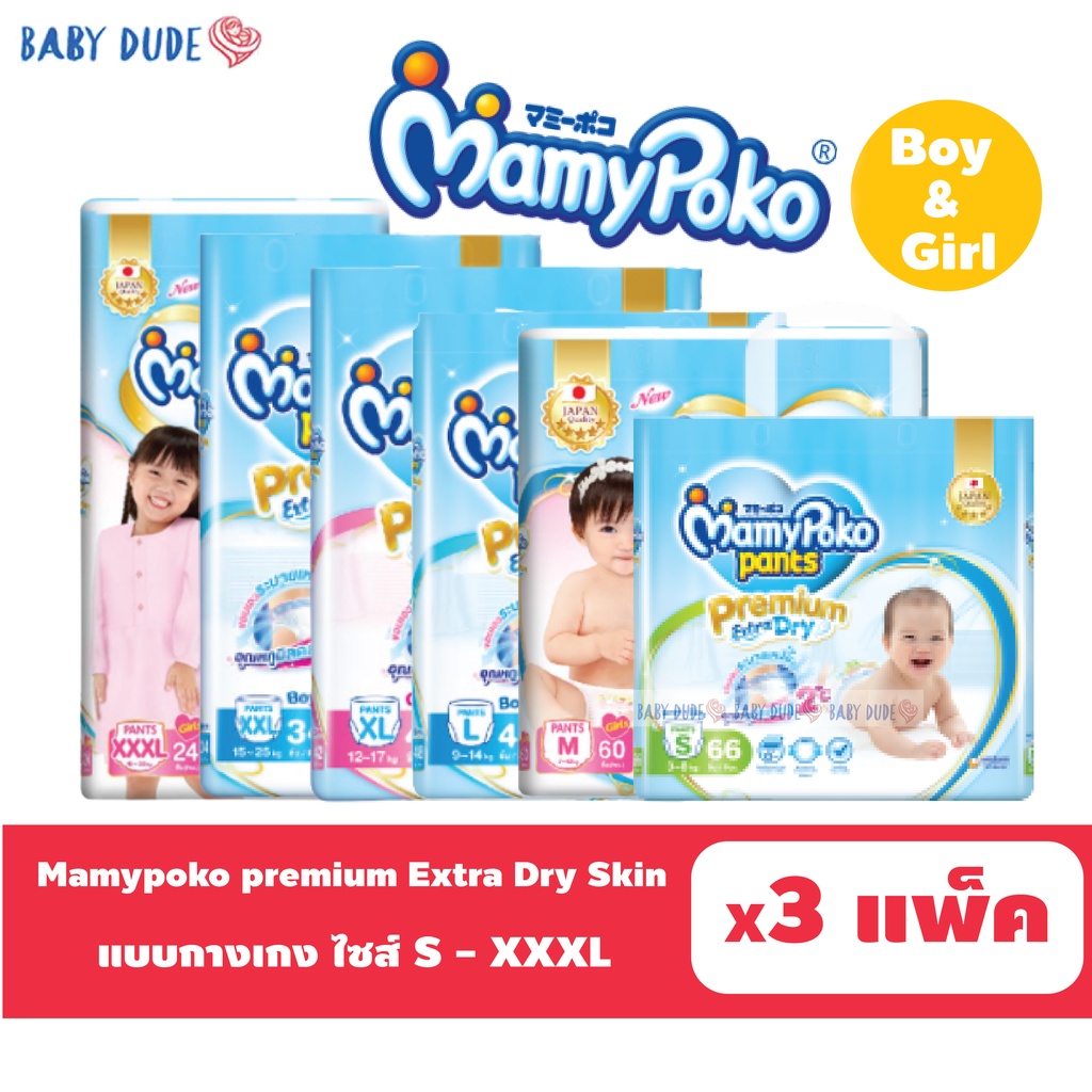 Mamypoko premium Extra Dry Skin มามี่โพโก มามี่โปะโกะ เอ็กซ์ตร้าดรายสกิน แพมเพิส ผ้าอ้อมสำเร็จรูป แบ
