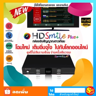 GMM Z HD Smile + Plus จีเอ็มเอ็ม แซท กล่องทีวี จานดาวเทียม C Band และ KU Band OTA จานทึบ จานตะแกรง รองรับเสาวายฟาย wifi