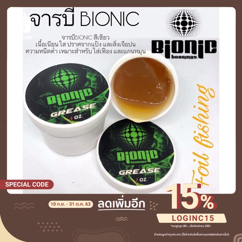 จารบีไบโอนิค BIONIC จารบีแบบกระปุก สีเขียว