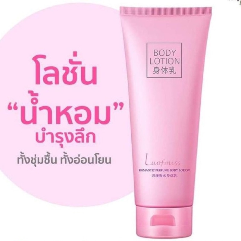 โลชั่นน้ำหอม LUOFMISS Body Lotion 100ml โลชั่นน้ำหอม หอมกลิ่นดอกไม้ หอมติดผิว ช่วยให้ผิวเนียนนุ่มชุ่