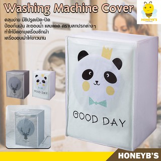 Washing Machine Cover ที่คลุมเครื่องซักผ้า ลายน่ารัก ผ้าคลุมเครื่องซักผ้า ฝาบน/ฝาหน้า