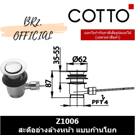 Others 799 บาท (01.06) 	COTTO = 	Z1006 สะดืออ่างล้างหน้า แบบก้านโยก Home & Living