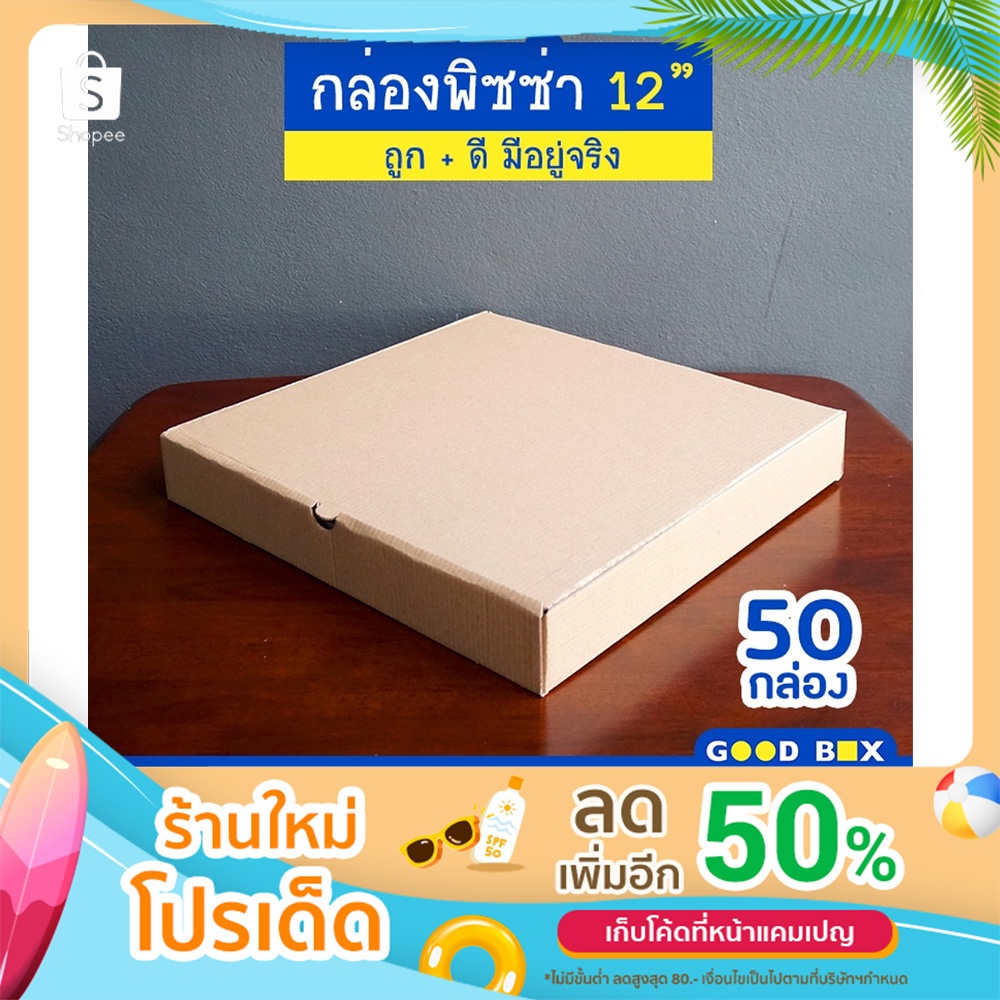 กล่องพิซซ่าหนาพิเศษ สีคราฟ ขนาด 12 นิ้ว 1 แพ็คมี 50 กล่อง - รูปที่ 6
