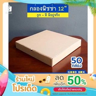 กล่องพิซซ่าหนาพิเศษ สีคราฟ ขนาด 12 นิ้ว 1 แพ็คมี 50 กล่อง
