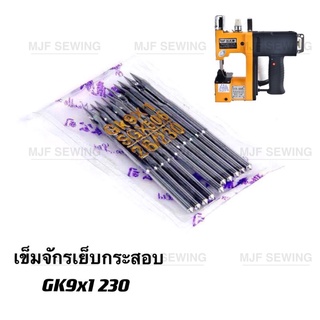 เข็มจักรเย็บกระสอบGK9x1 230 สำหรับจักรเครื่องเย็บกระสอบGK9 ทุกรุ่น NP-7A