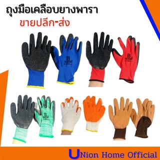 ถุงมือเคลือบยางพารา ถุงมือทำสวน ขายปลีก-ส่ง