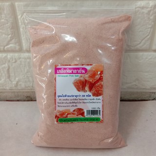 Pink Salt เกลือชมพู (เกลือหิมาลา) ป่น 1 กก.