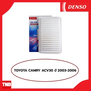 DENSO กรองอากาศ Toyota Camry ACV30 ปี 2003-2006 โตโยต้า แคมรี่