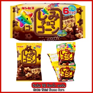 ✨🇯🇵 ชิมิช็อกโกคอร์น ตราจินบิส Shimi Choco Corn ขนมญี่ปุ่น