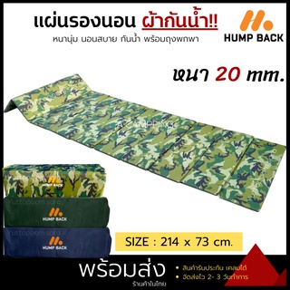 แผ่นรองนอน แผ่นรองนอนเต็นท์ เบาะรองนอน เบาะนอนเต็นท์ ขนาด 220x74 cm. พับได้ 10 ท่อน ความหนา 20 mm สำหรับ ตั้งแคมป์