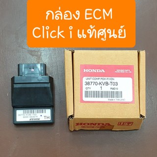 กล่องECM Click i แท้ศูนย์HONDA