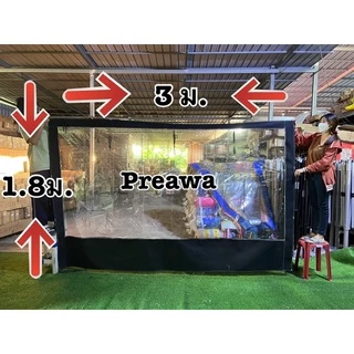 ผ้าปิดข้างใส ผ้าปิดข้างเต็นท์ ผ้ายางใส 2เมตร 3เมตร