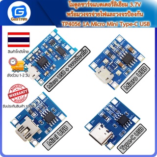 โมดูลชาร์จแบตเตอรี่ลิเธียม 3.7V พร้อมวงจรจ่ายไฟและวงจรป้องกั…