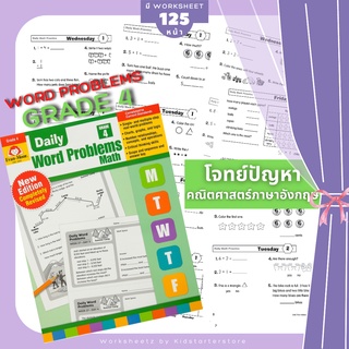 ป.4 Evan Moor Word Problems โจทย์คณิต โจทย์ปัญหา คณิตศาสตร์ป.1 คณิตศาสตร์ป.2 คณิตศาสตร์ป.3 ป1 ป2 ป3 ป4 ป5 ป6