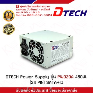 Power Supply Dtech รุ่น PW029A 450W. (24 PIN) SATA+IO