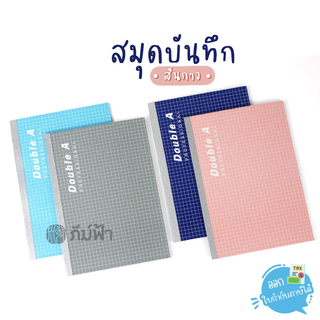 สมุดบันทึกสันกาว Double A Professional หนา 70 แกรม ขนาด A5 40 แผ่น / B5 60 แผ่น