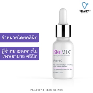 SkinMTX Potent C เซรั่มวิตามินซี 15% และ Hyaluronic Acid ฟื้นฟูผิวให้เปล่งปลั่งเร่งด่วน (จำหน่ายเฉพาะในโรงพยาบาล คลินิก)