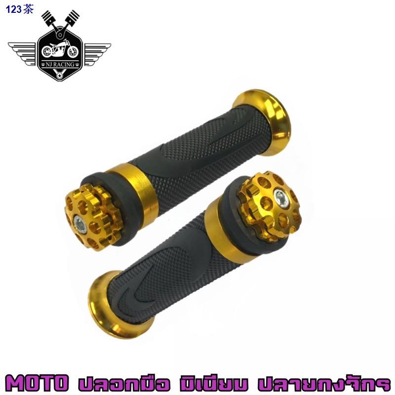 ♈✧NJ RACING ปลอกมือมิเนียมปลายกงจักรใส่ได้ทุกรุ่น