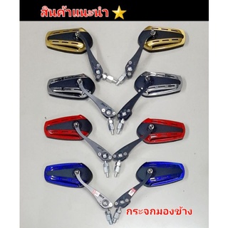 กระจกมองข้าง กระจกแต่ง ใส่ได้ทุกรุ่น Honda Yamaha