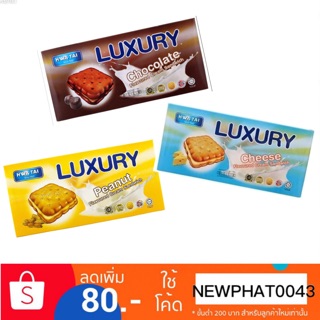 🔥SALE🔥ขนมHWA TAI LUXURY ลักซ์ซัวรี่ บิตกิตสอดใส้