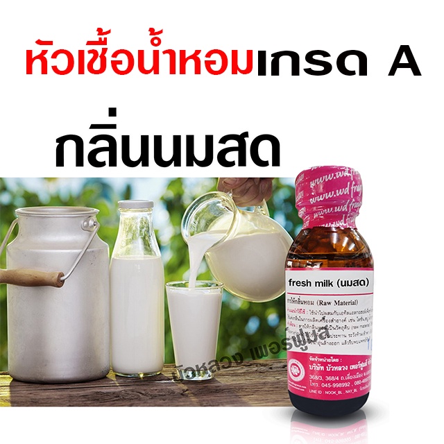 หัวเชื้อน้ำหอมแท้ 100 % กลิ่นนมสด 30 ML.เข้มข้น อโรม่า สปา {{ พร้อมส่ง }} 🚚🚚 - Bualuang Perfume