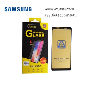 ฟีล์มกระจก(กันแตก) Samsung Galaxy A9(2018),A920F(2.5D แบบเต็มจอ-กาวเต็ม)