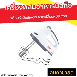 เครื่องผสมอาหารมือถือ Clarte พร้อมหัวปั่นสองชุด ถอดเปลี่ยนหัวปั่นง่าย FEX-102P - ที่ตีไข่ เครื่องตี เครื่องตีผสม