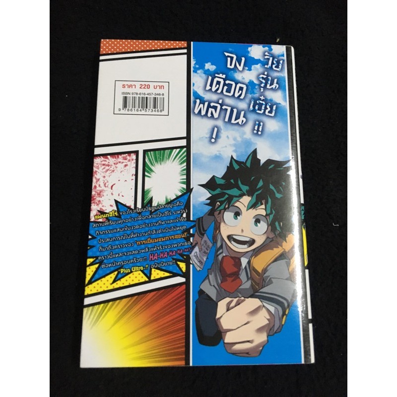 นิยาย My Hero Academia (MHA) มายฮีโร่ อคาเดเมีย เล่มนิยาย – สมุดปกขาวยูเอ งานฉลอง ราคา ถูกที่สุด ดีลบีเคเค แกลเลอรีภาพที่ 2