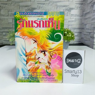 รักแรกเห็น (หนังสือการ์ตูน)