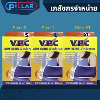 ผ้าคล้องแขน VPC Arm sling  ผ้าคล้องแขนสำหรับเข้าเผือก แขนหัก มี3ขนาดให้เลือก ( S , L , XL )